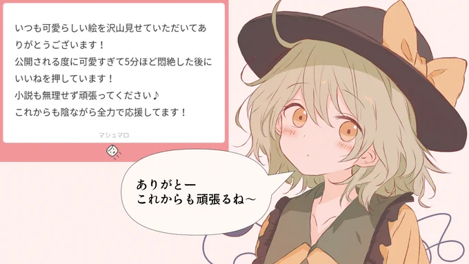 マシュマロありがとうございます!!
皆さんの反応だったり、見てもらえるだけで本当に嬉しみなのです🌸
本当にいつもありがとうございます! 
