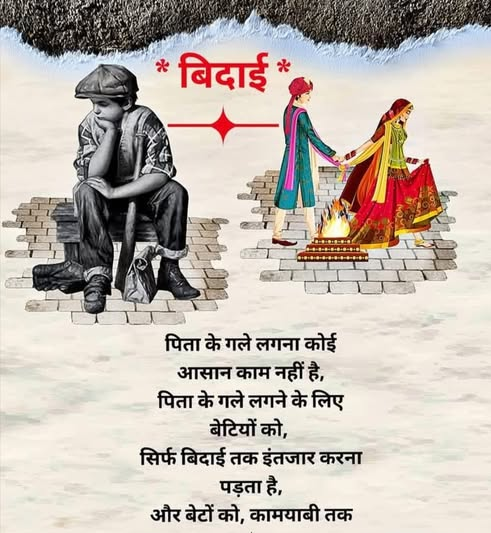 🫶🌹🫶🌹🫶
पिता के गले लगना..
ईश्वर को पा लेने जैसा है...❣️💯
🫶🌹🫶🌹🫶

✨शुभ रात्रि 🪔☕️🌹🦋
🪈राधे राधे 🦚🌹🦋