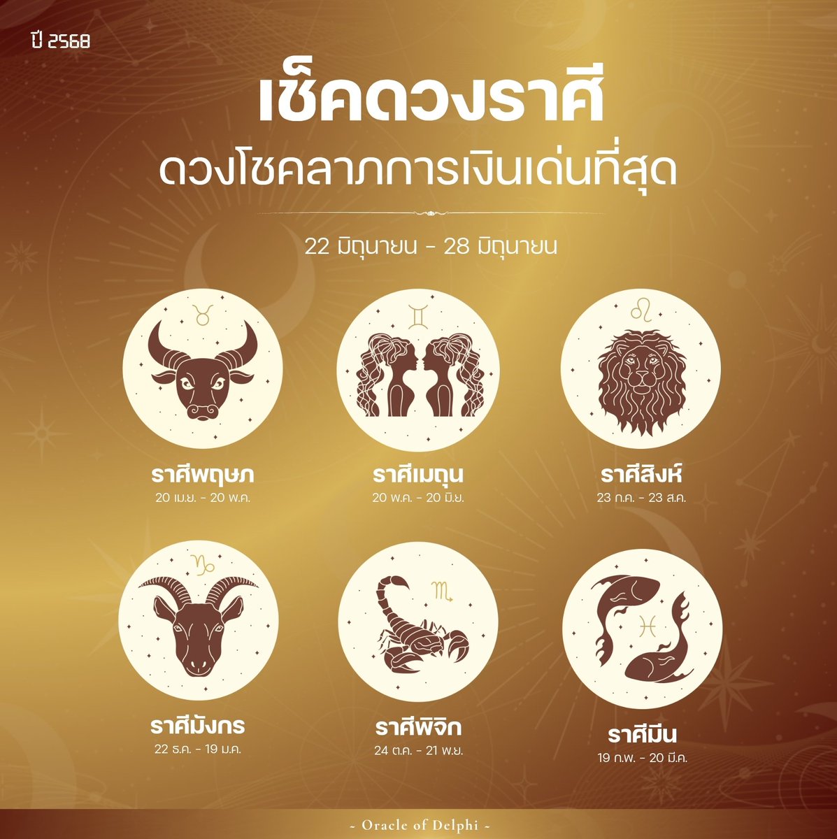 oracleofdelphim's tweet photo. 6 ราศี ดวงโชคลาภการเงินเด่นที่สุด ช่วง 22 มิถุนายน - 28 มิถุนายน 2568 ✨🌻

พิมพ์ 999 เพื่อรับคำทำนาย🌷💖 https://t.co/6cJ0iQMeSP