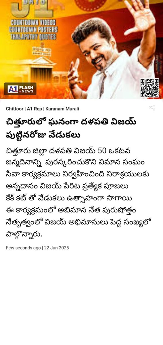 CtrVijayFans's tweet photo. #దళపతి విజయ్ గారి 51వ జన్మదిన వేడుకలు-దినపత్రికలో ప్రచుర్యమైన వార్తలు...
.
#June 22.06.2025
#చిత్తూరువిజయ్అభిమానులవార్తాప్రకటన!
.
#ChittoorVijayFansPaperNews
#Sakshi
#prajaskshetram
#APToday
#A1TV #a1tvnews link👇
.
https://t.co/oOJUe09twV
.
#AndhraPradesh @CtrVijayFans https://t.co/VGofS0uKwT
