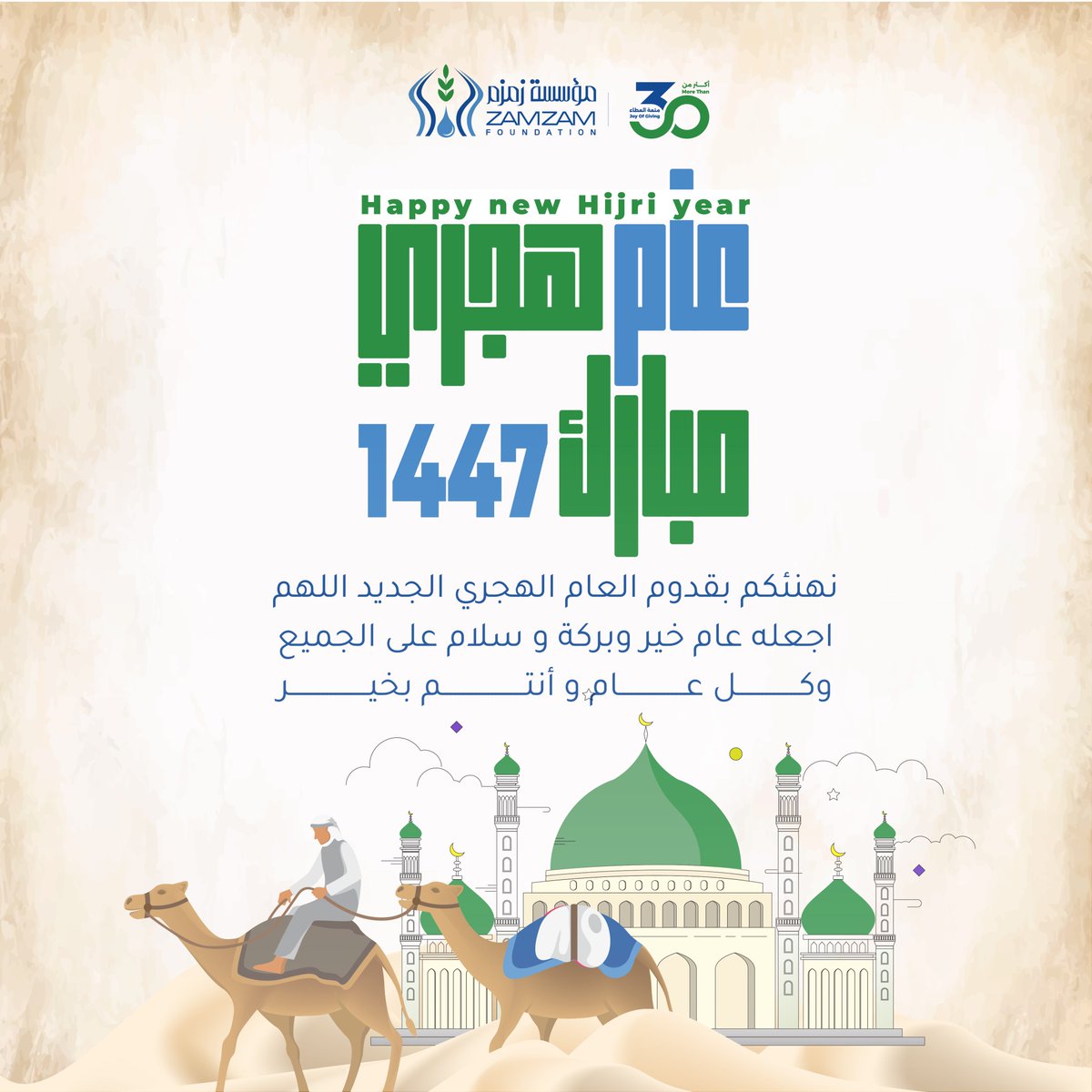 بين عامٍ يودعنا وآخر يبدأ مسيرته، يغيّر الله الأحوال من حالٍ إلى حال.
نسأل الله أن يجعله عامًا مملوءًا بالرضا، وجبر الخواطر.
عامًا تُغاث فيه القلوب وتغمره الخيرات.
كل عام وأنتم بخير.

#عام_هجري_جديد
#Somalia
#HijriNewYear
#ZamZamFoundation