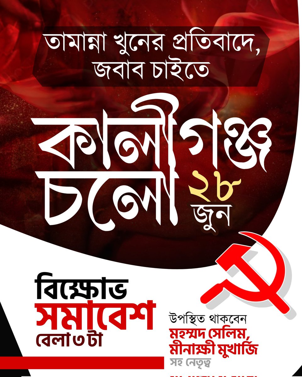 #TMCJungleRaj
#ChorTMC
#LeftAlternative
#CPIM