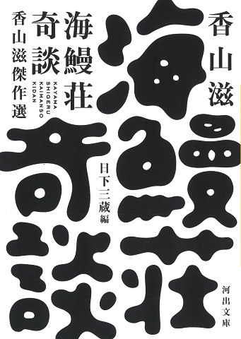 seigakan's tweet photo. 次回出演
『 #海鰻奇談 』
原作 / #香山滋
作 / #岸田理生
演出 / #吉野翼
7月30日(水)
19時
7月31日(木)
8月1日(金)
14時・19時
8月2日(土)
8月3日(日)
8月4日(月)
13時・18時
於 /Performimg Gallery #絵空箱 (江戸川橋)
4800円
【予約】
https://t.co/fnE4gEmM9k
又は
rio2025yoyaku@gmail.com
まで https://t.co/lf8iKvtWPy