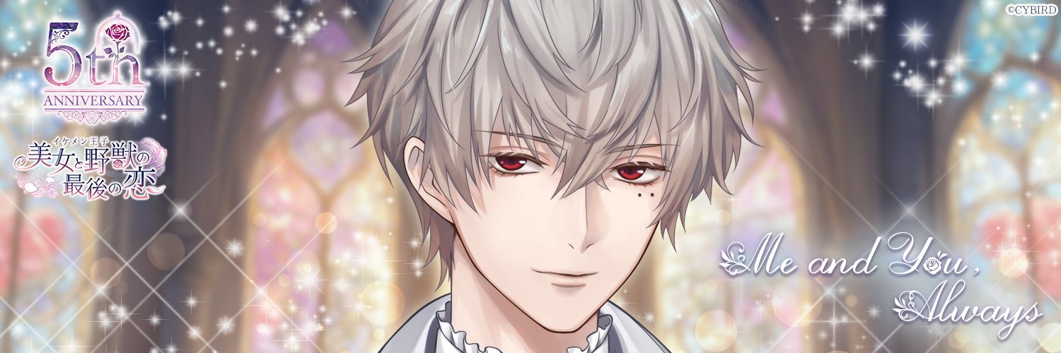 公式】イケメン王子(イケプリ) 🌹祝5周年 (@CYikemenprince) / X