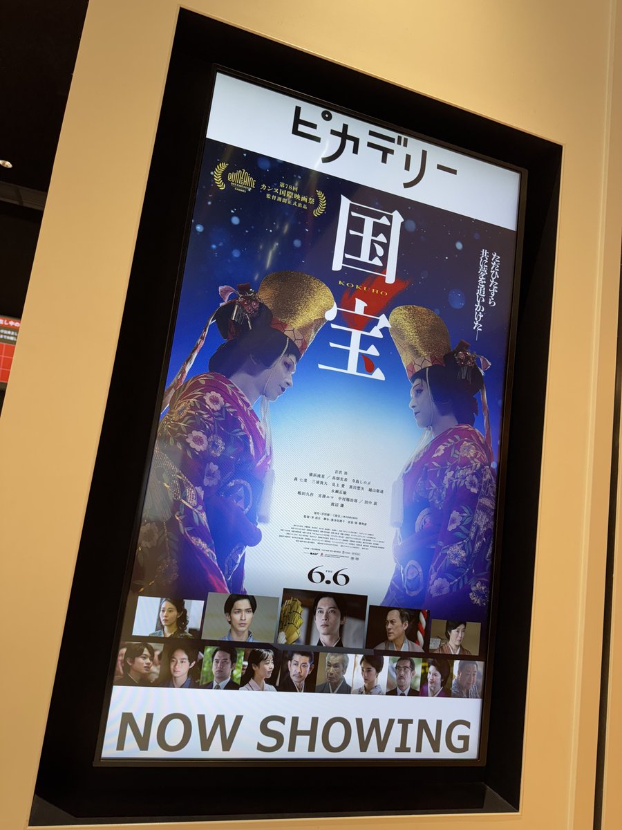 遅ればせながら国宝。