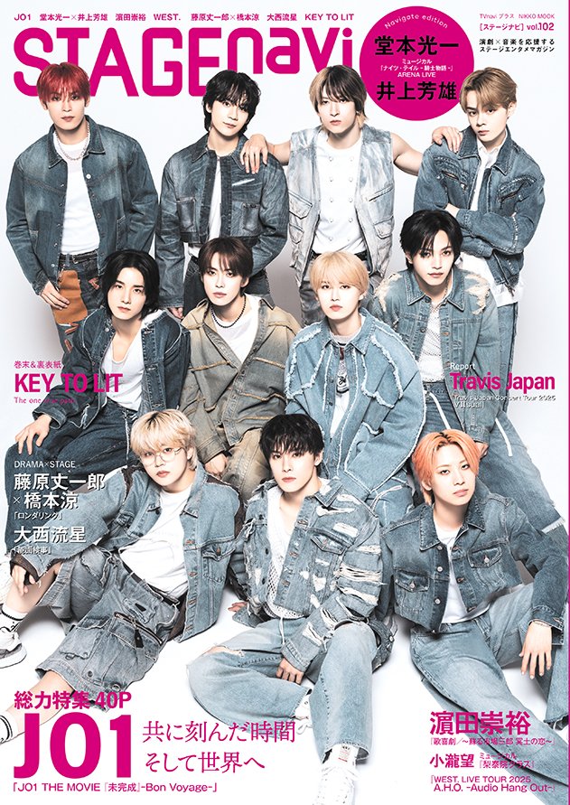 JO1 雑誌情報 on X