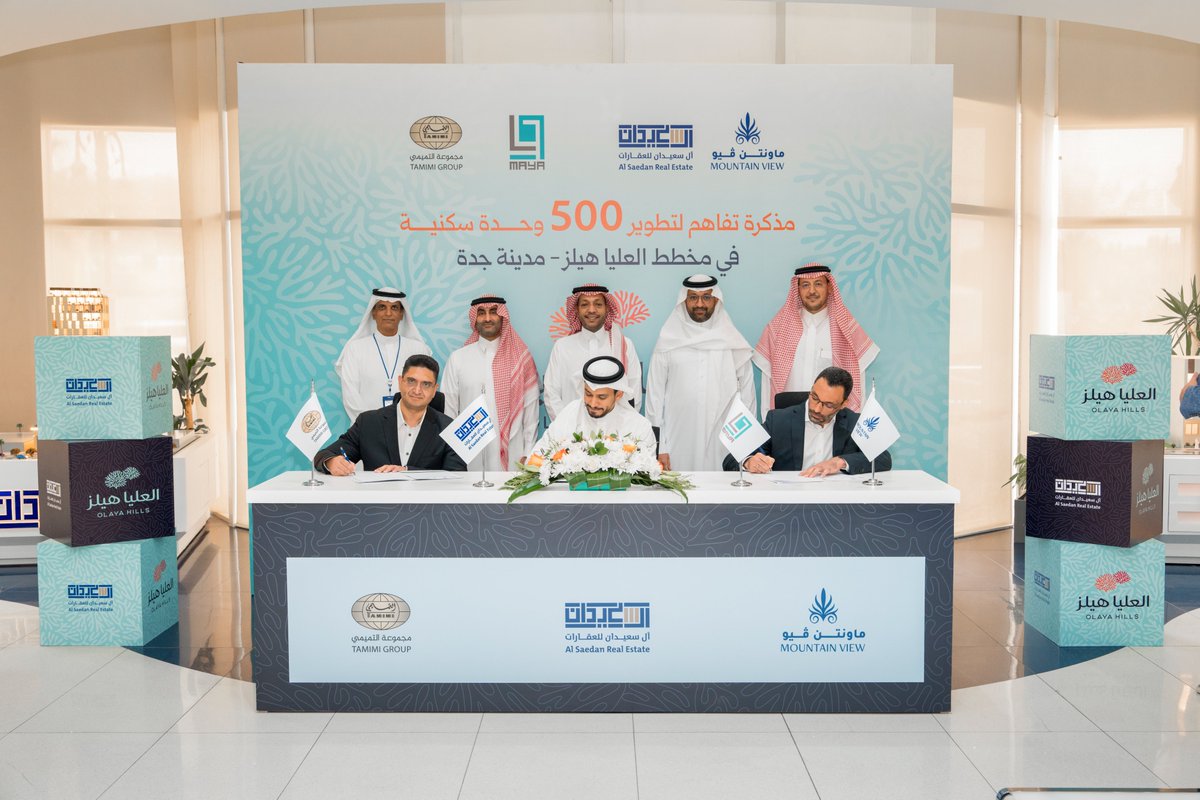 AlSaedanCompany's tweet photo. وقّعت شركة آل سعيدان للعقارات مذكرة تفاهم مع كل من شركة ماونتن فيو، ومجموعة التميمي، وشركة مايا العقارية، لتطوير 500 وحدة سكنية ضمن #مخطط_العليا_هيلز في أبحر الجنوبية بجدة.

يأتي ذلك استكمالاً لمرحلة البيع التي انطلقت منذ أشهر، مع استمرار الفرصة للمستثمرين لاقتناص فرص واعدة في المخطط بموقعة الاستراتيجي.

#حضارة_نبنيها_معاً