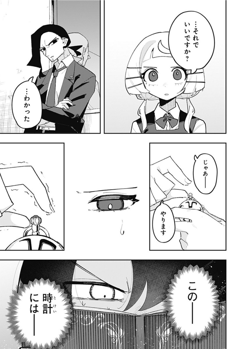 【⏰第6話配信開始⏰】
『時間の神様』

ヒロキを置いて1人自首をしたユキ。黒田に時間停止を証明しようとするが…?一方、ヒロキは父の日記からある重大情報を得る。「時計の持ち主が知らなければならないこと」とは…⁉︎

こちらから👇
#ジャンププラス #時間の神様

https://t.co/YeJHaTqice 