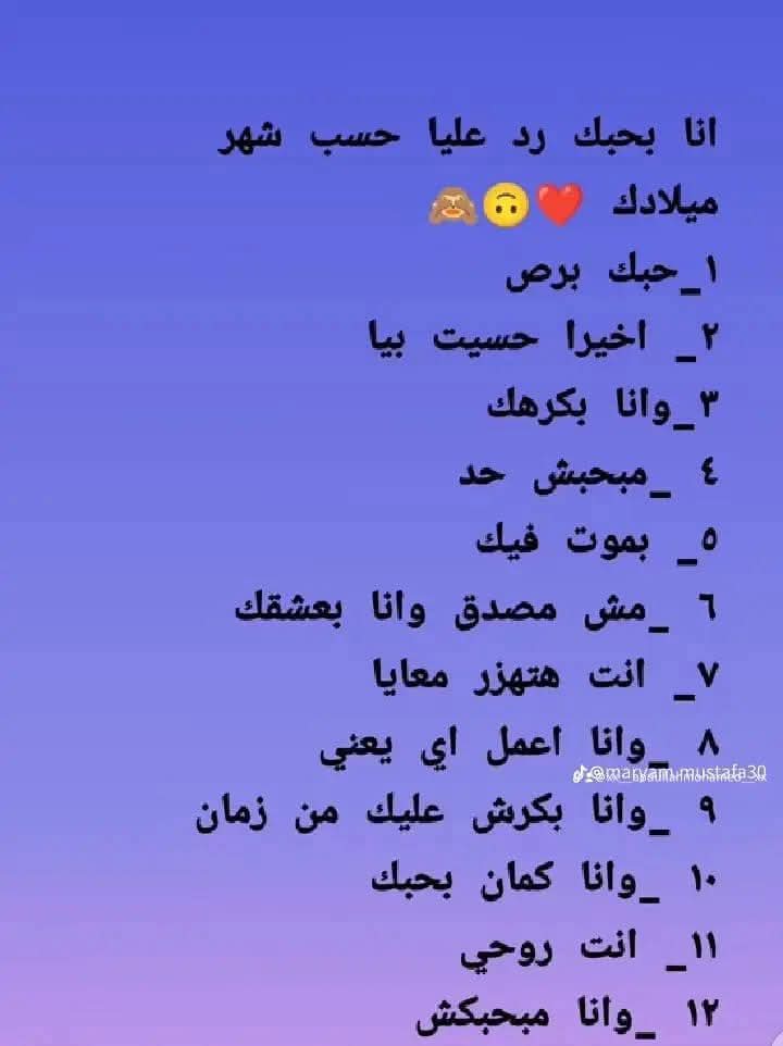 ردك عليا حسب شهر #ميلادك ...
أنا شهر 8 وأنا أعمل ايه يعني 😂