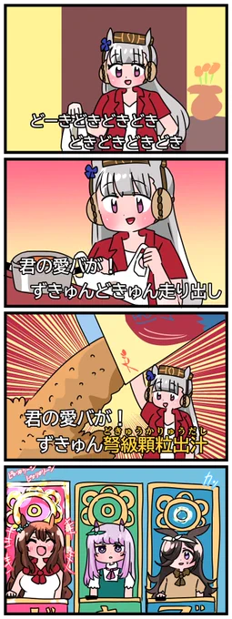 ゴルシとマックイーンその1044
「ボキャ天」 