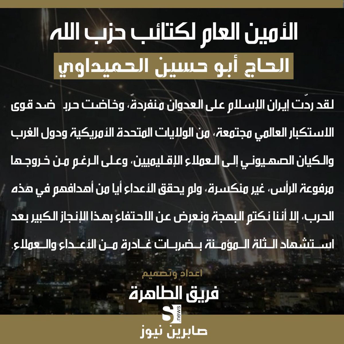 aynas_ha's tweet photo. الحاج ابو حسين #الحميداوي_امين_المقاومة مغرداً https://t.co/GZ2NgdXwL3