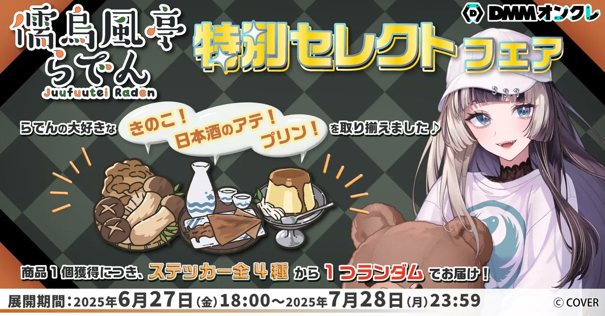 DMMオンクレ限定 完全受注生産品　kozue コラボグッズコンプセット DMMオンクレ｜人気のキャラクターグッズが景品に！初心者にオススメの