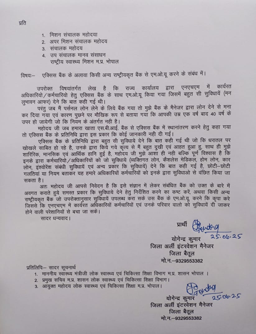 माननीय <a href="/NHM_MP/">National Health Mission MadhyaPradesh</a> कृपया ध्यान दें ये <a href="/AxisBank/">Axis Bank</a> वाले संविदा कर्मचारियों को परेशान कर रहे हैं कई शर्तें लगा रहे हैं ताकि उन्हें लोन न मिले, जबकि आपके द्वारा MOU साइन ही इसलिए किया गया था ताकि कम वेतन पर काम कर रहे कर्मचारियों को जरूरत के वक्त लोन मिल जाए।
इस पर संज्ञान लिया जाए।