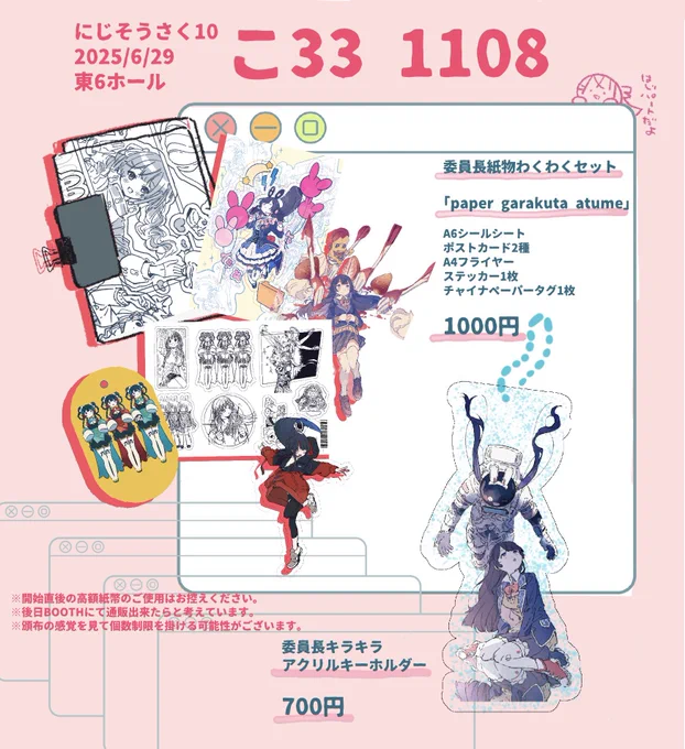 🌷にじそうさく10 お品書き🌷

東6ホール こ33:1108(3人合同スペ)

はじの新作は、委員長さんの紙物セットを中心に色々用意出来てるかと思います🚀
まだ実物が届いてないのでサンプル見せられなくてすみません💦
サンプル撮影したらこのリプライに繋ぎます🕊️ 