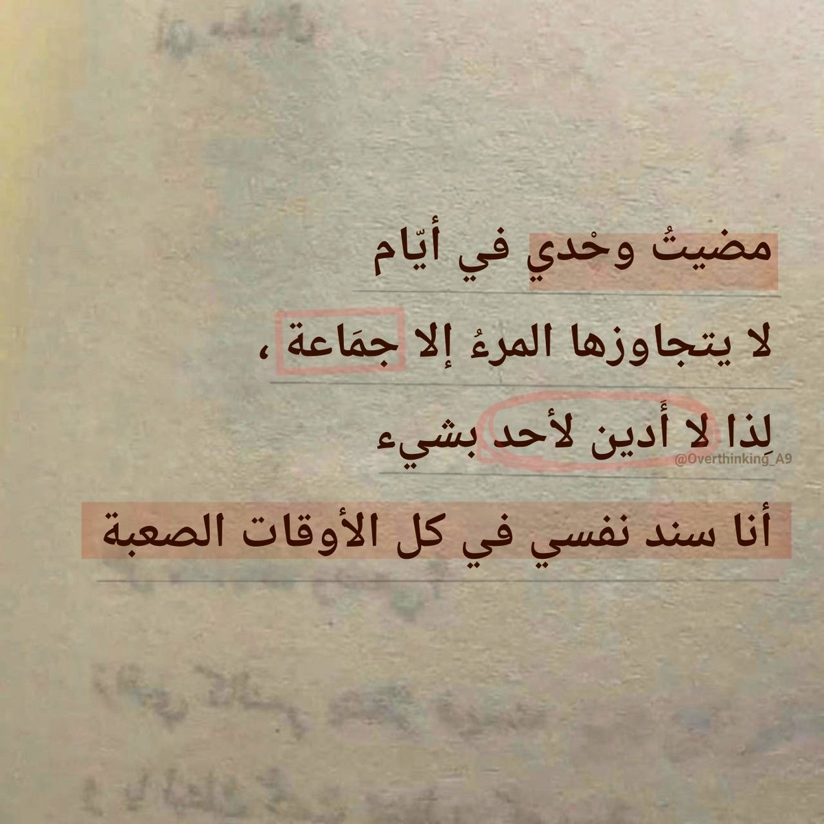 Overthinking_A9's tweet photo. "انا سند نفسي في كل الأوقات الصعبة.' https://t.co/zhH9I3hPMx