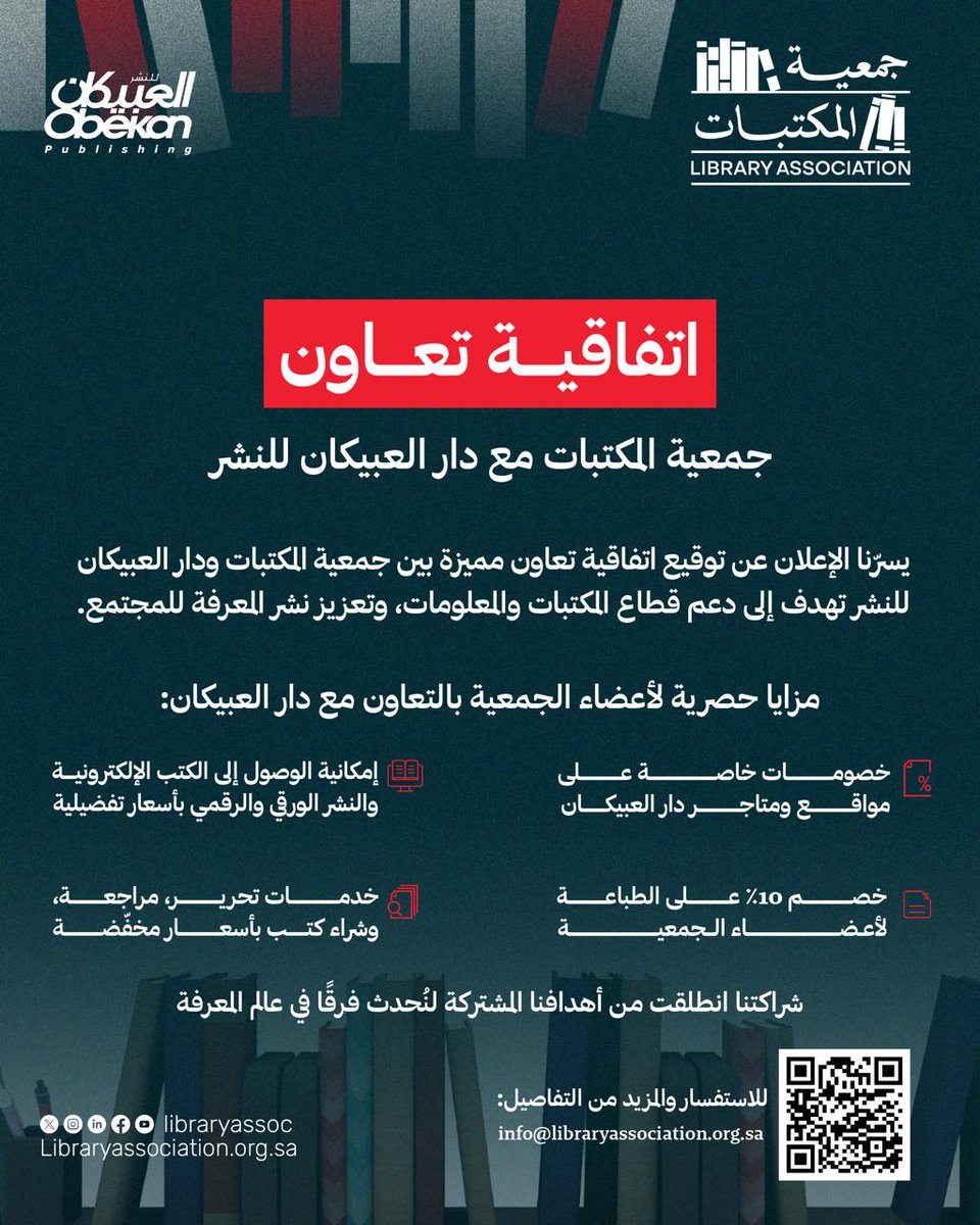 #جمعية_المكتبات #دار_العبيكان #نشر_المعرفة #شراكة_ثقافية #المكتبات