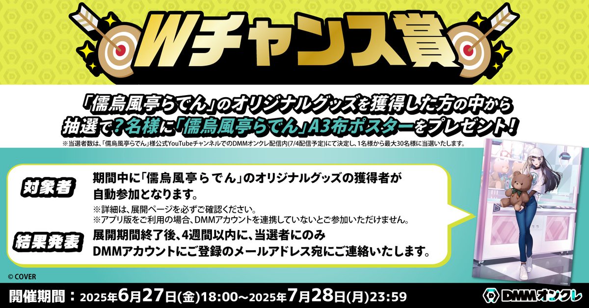 ✨本日開始！／ 🐚#儒烏風亭らでん DMMオンクレ「特別セレクトフェア