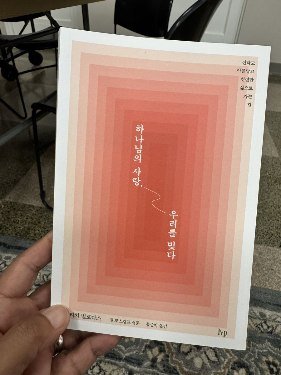 So cool to get a Korean translation copy of my second book, Good and Beautiful and Kind! 🙏🏽