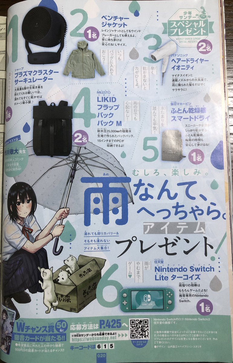 今週発売の少年サンデープレゼント企画の挿絵を描かせて頂きました。雨なんて、へっちゃらさ‼︎