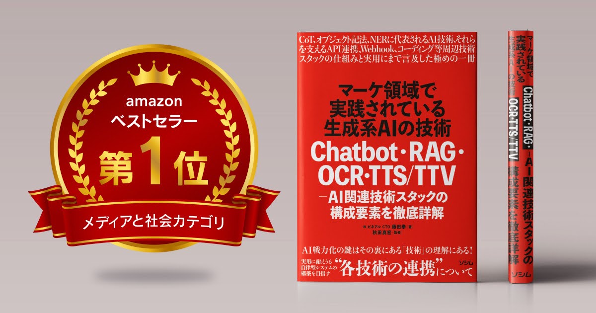 firefoxist's tweet photo. 【ご報告】 本が出ます。

皆さんご無沙汰しております。今回、私が監修したAIに関する技術書が出版されることになりました！

執筆は、東大時代のクラスメイトの藤田くん(@kenfjt)を誘って作りました。彼はChatGPTハッカソンで優勝経験もある実力者です。
既存のChatGPT本とか、生成AIの使い方本にはもう飽きたという皆さんに贈る攻略本というコンセプトです。

 「AI活用系のノウハウは沢山転がってるけど、自分の仕事にいまいち応用しきれない」
「もっとマニアックなことをAIにやらせたい」 
「もう少し深い使い方を知りたい」
「部下に渡して自走でできるようになってほしい」
という、特にマーケ、広告・SNS関連を触っている方には嵌ると思います。

内容に関しては当初濃すぎ、尖りすぎで出版社が「ここまで書いて大丈夫か…？」となっていましたが、最前線のリアルはこんな感じだからということでそのままGOとなりました。
とかく情報が陳腐化しやすいAI関連本ですが、なるべくそうならない本質的な部分に絞って紙面を使ったつもりです。

Amazon予約開始しています。 初回在庫が切れるとかなり発送遅れるそうなので、早く読みたい人は早めの注文がおすすめです。

最後に。私あきたは本業の会社のことで忙しくこのアカウントでの音楽発信活動がなかなかできておりませんでしたが、今後は時間を見つけて少しずつ再開していこうと思っています。
これからも暖かく見守っていただけるととても嬉しいです。
よろしくお願いいたします。

あきた