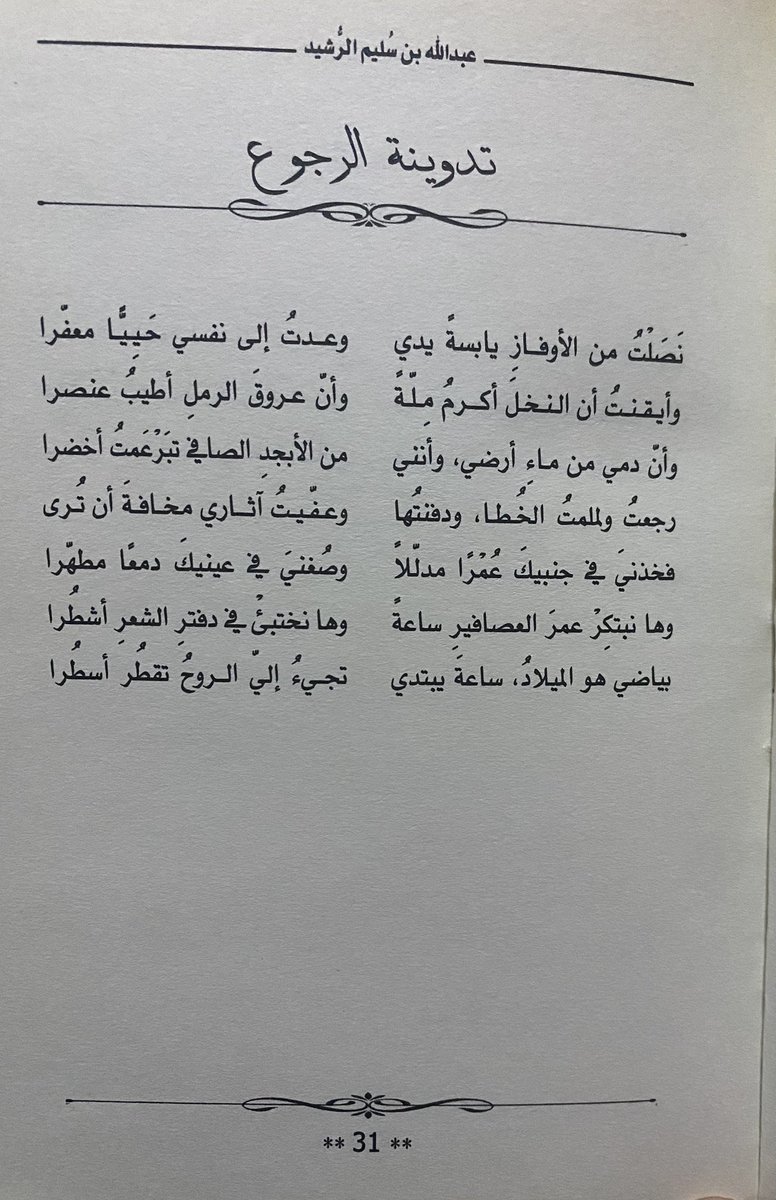 التفاتةٌ باذخةٌ من هذا الجبل  <a href="/absroshaid/">عبدﷲ بن سُلَيْم الرُّشَيْد</a>  إلى صاحب قلمٍ ما زال يحبو شعراً أمام قامته ، أبقت أثراً لا يُمحى في أعماق محبه.