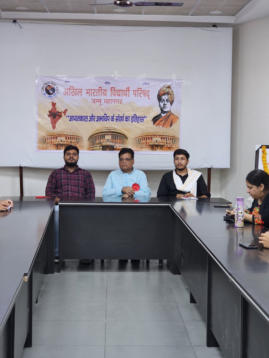 ABVP JAMMU KASHMIR (@abvpjk) on Twitter photo अखिल भारतीय विद्यार्थी परिषद <a href="/JammuAbvp/">ABVP Jammu Mahanagar</a> द्वारा आपातकाल की विभीषिका के 50 वर्ष पूर्ण होने पर “आपातकाल और अभाविप के संघर्ष का इतिहास” विषय पर संगोष्ठी आयोजित की गई
#50YearsOfEmergency अखिल भारतीय विद्यार्थी परिषद <a href="/JammuAbvp/">ABVP Jammu Mahanagar</a> द्वारा आपातकाल की विभीषिका के 50 वर्ष पूर्ण होने पर “आपातकाल और अभाविप के संघर्ष का इतिहास” विषय पर संगोष्ठी आयोजित की गई
#50YearsOfEmergency