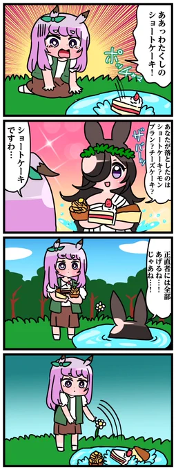 ゴルシとマックイーンその666
「泉の女神」 
