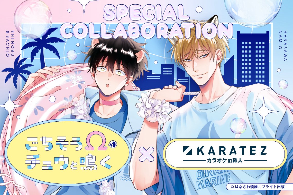 カラオケの鉄人コラボ公式 (@animegame_kt) / X