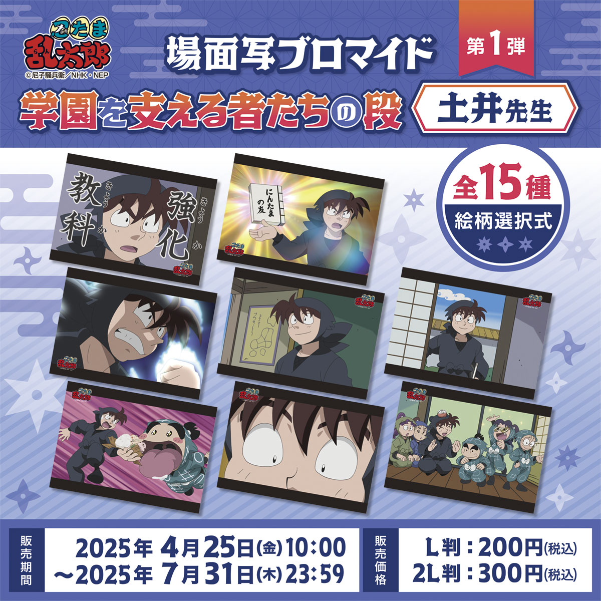 ファミマプリント】 ◇7月11日(金)まで：星座の段 いて座・やぎ座 ◇7