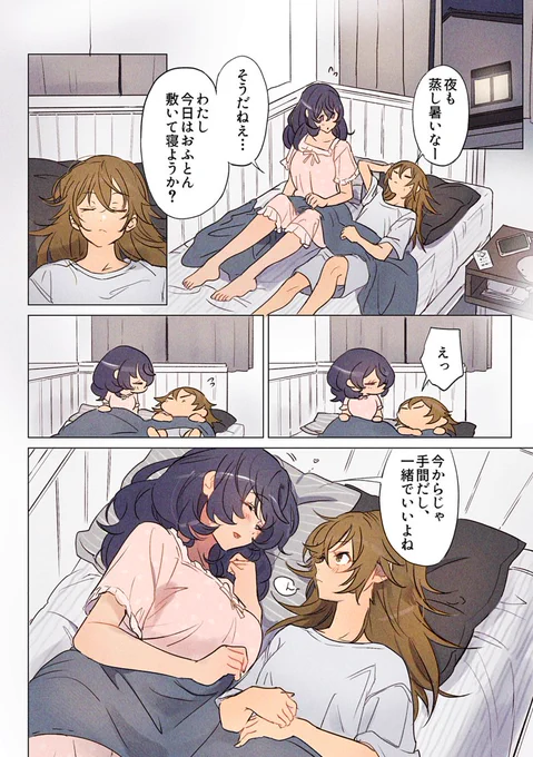 #みやシオ お泊まり初夏 