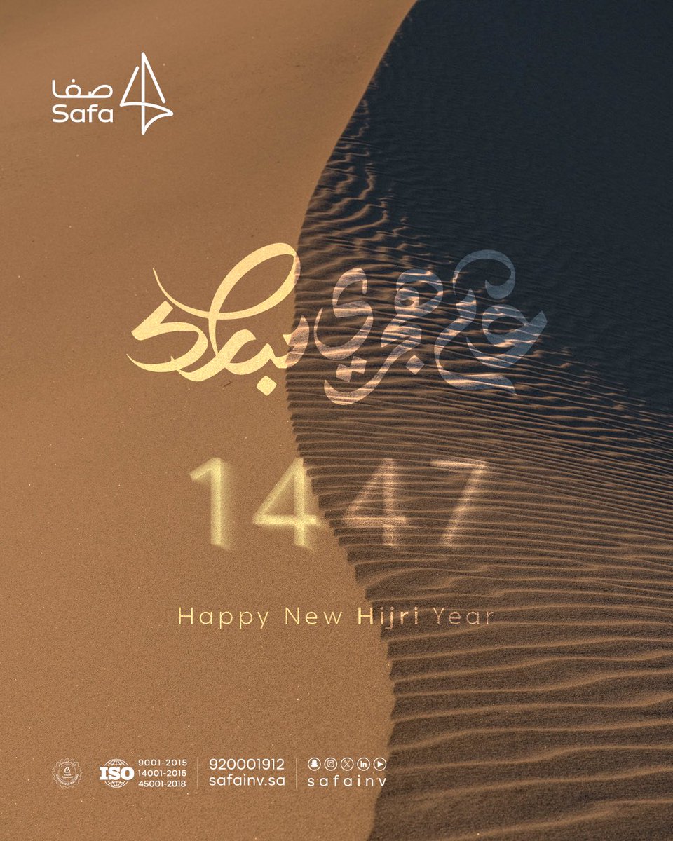 نبدأ عامًا جديدًا نستحضر فيه قيم البناء والازدهار، ونجدد العزم على تحقيق المزيد من النجاحات في خدمة مجتمعاتنا. 

#صفا_للاستثمار
#نسبق_الحاضر