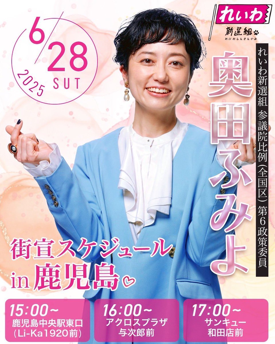 K.Kondo (@kon1316) on Twitter photo #れいわ新選組 🐾
#参議院議員選挙
#参議院全国比例
公認候補予定者 #奥田ふみよ
#参議院 比例(全国区)第6政策委員
X <a href="/fumiyo_fukuoka/">奥田ふみよ❤️🔥れいわ新選組❤️🔥参議院❤️🔥比例(全国区)第6政策委員</a>
💁🏻♀️ x.com/kon1316/status…
6/23 x.com/fumiyo_fukuoka…
6/24 x.com/fumiyo_fukuoka…
6/25 x.com/fumiyo_fukuoka…
#れいわ新選組と一緒に変えて行こう #れいわ新選組 🐾
#参議院議員選挙
#参議院全国比例
公認候補予定者 #奥田ふみよ
#参議院 比例(全国区)第6政策委員
X <a href="/fumiyo_fukuoka/">奥田ふみよ❤️🔥れいわ新選組❤️🔥参議院❤️🔥比例(全国区)第6政策委員</a>
💁🏻♀️ x.com/kon1316/status…
6/23 x.com/fumiyo_fukuoka…
6/24 x.com/fumiyo_fukuoka…
6/25 x.com/fumiyo_fukuoka…
#れいわ新選組と一緒に変えて行こう