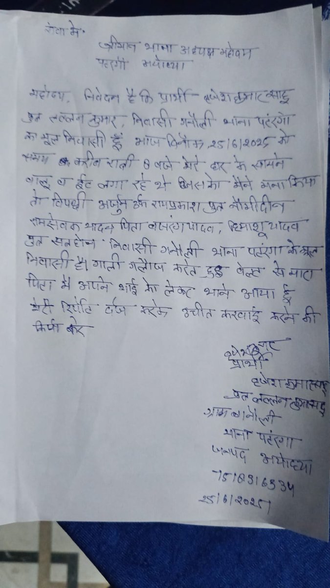 shreeRadheju's tweet photo. @ayodhya_police https://t.co/MvN0eHdRjd