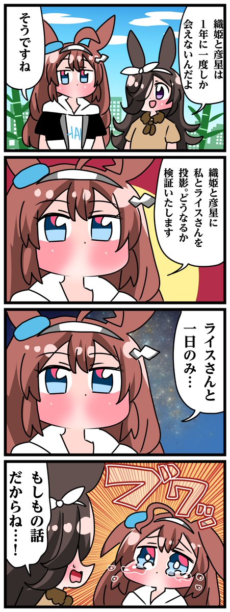 ゴルシとマックイーンその1766
「考えただけで。。。」 
