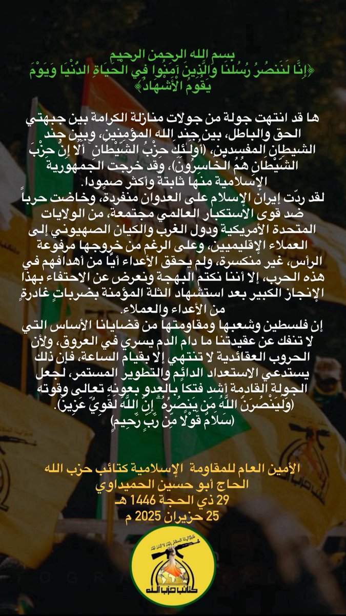 #الحميداوي_امين_المقاومة