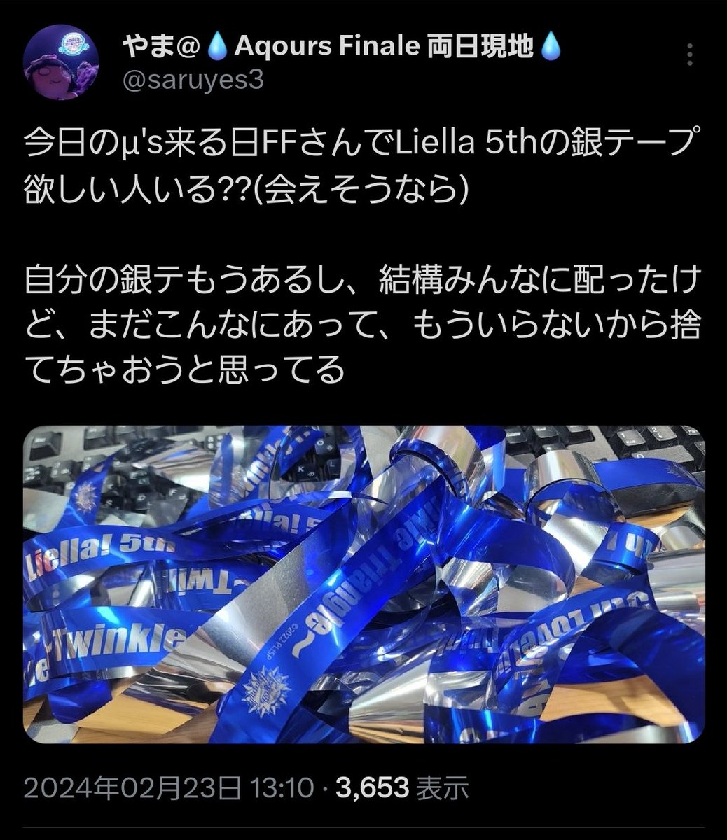 俺は銀テープにすごい恵まれてきた人なので、人生で確実に数千本以上は