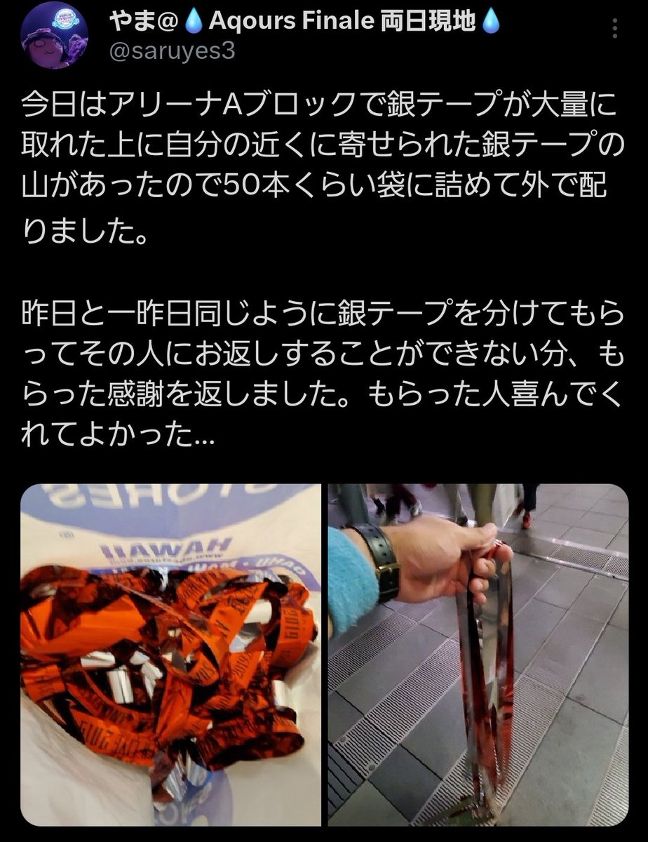 俺は銀テープにすごい恵まれてきた人なので、人生で確実に数千本以上は