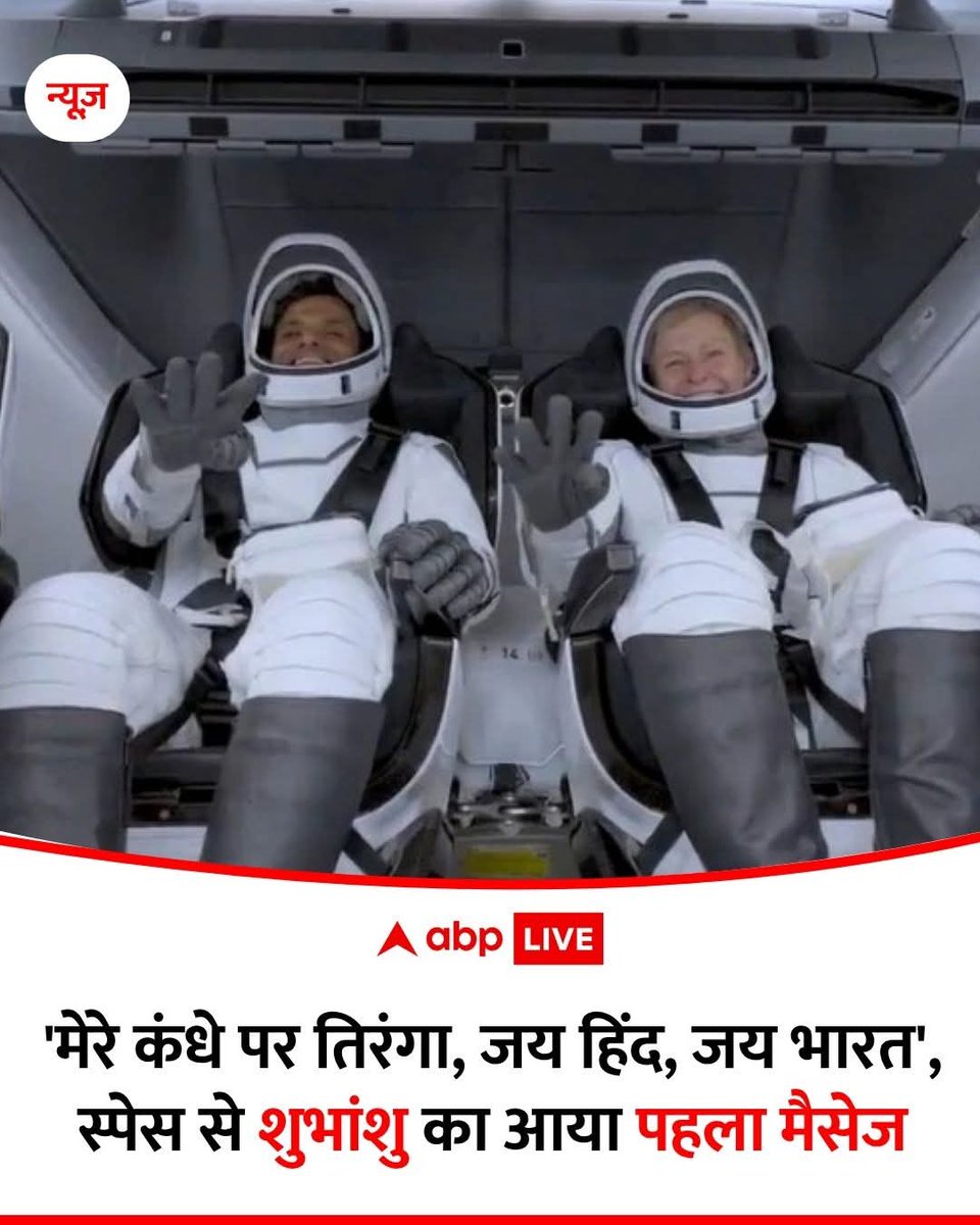 स्वर्णिम भारत का महामंत्र ये.....
अंतरिक्ष में भला क्यों न गुंजित हो....?