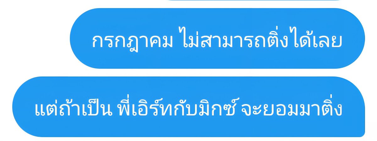 ยังรอเสมอ ถ้ามี จะรีบลงไปหา 🥹🤎❤️