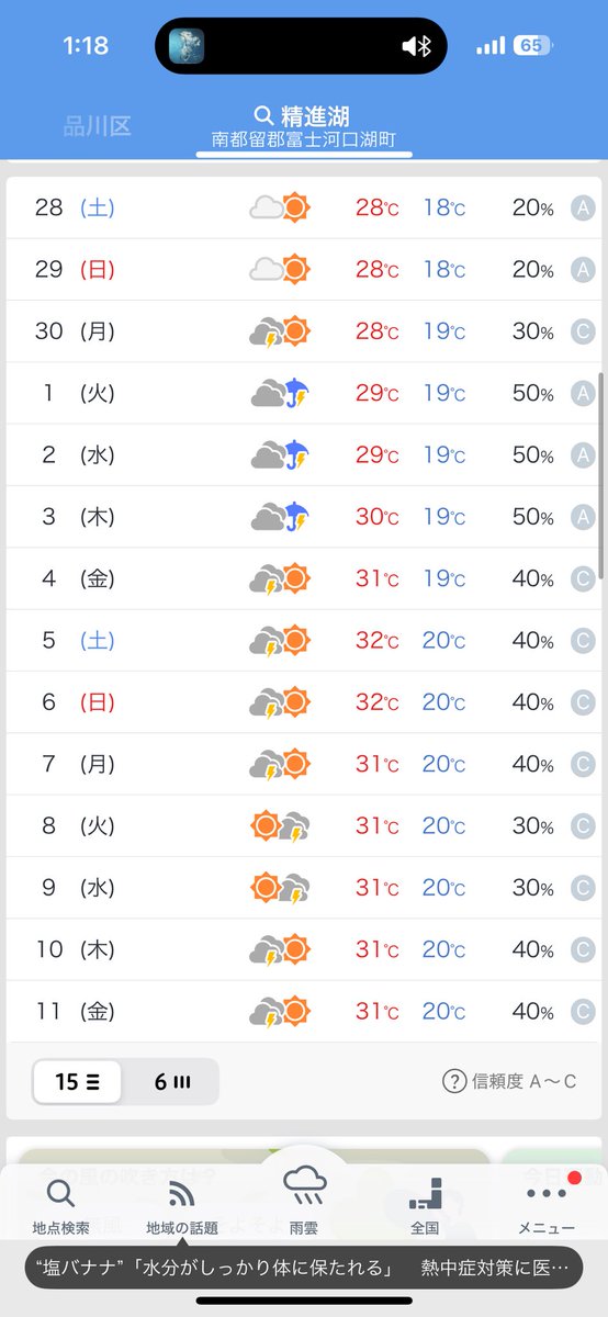 精進湖近々行きたいんだけど
毎日晴れに雷ってどういう天気してるん？？？