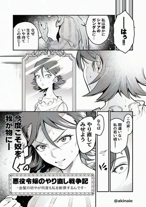 ジークアクス最終回
お約束として処されたキシリア様
そんな彼女に逆転の目があってもいい
宇宙世紀とは自由だ(勝てるとは言っていない) 