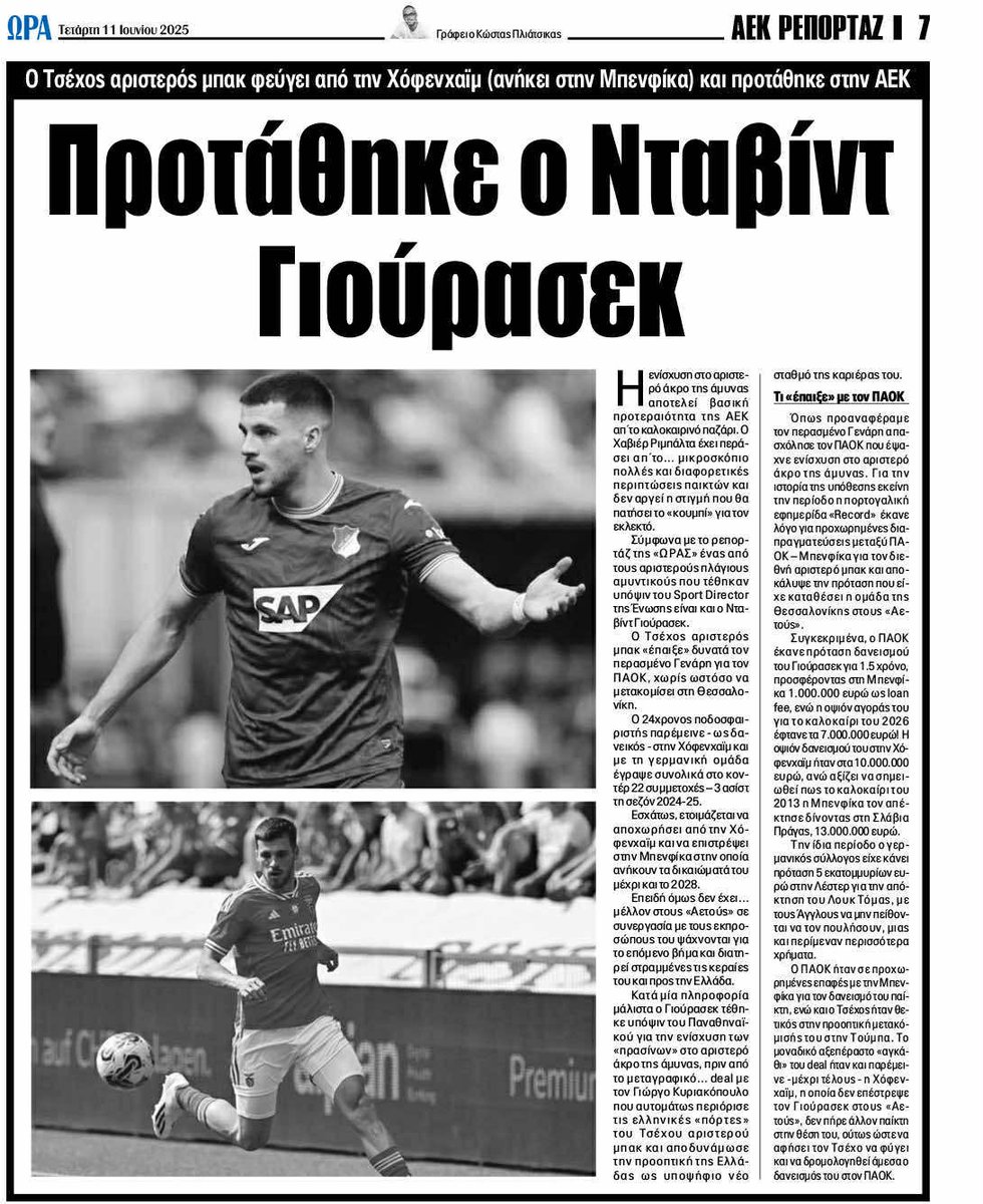 n_pliatsikas's tweet photo. Ρεπορτάζ στην "ΩΡΑ των σπορ" στις 11 Ιουνίου.
"Σύμφωνα με το ρεπορτάζ της «ΩΡΑΣ» ένας από τους αριστερούς πλάγιους αμυντικούς που τέθηκαν υπόψιν του Sport Director της Ένωσης είναι και ο Νταβίντ Γιούρασεκ". @AEK_FC_OFFICIAL #aekathens #aekfc #aek
#scriptamanent https://t.co/hDrgVlNBye