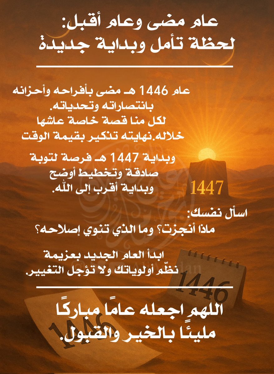 #عام_هجري_جديد_1447