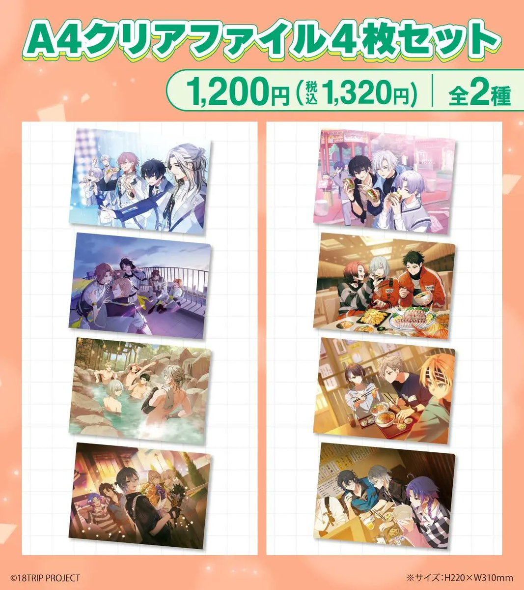 ファミマで『18TRIP』(エイトリ)の新作グッズが本日26日10:00から販売