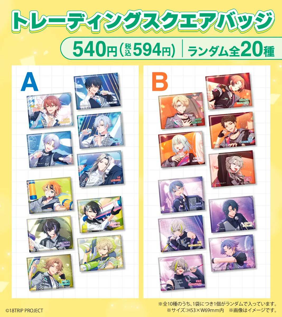 ファミマで『18TRIP』(エイトリ)の新作グッズが本日26日10:00から販売