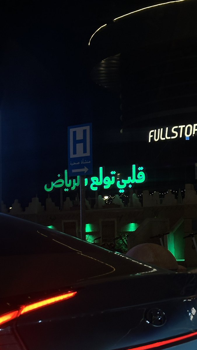 ri199l's tweet photo. كـل عـام وأنـا أعـزك وأنت تـغليني 
كـل عـام والقلب بيتك والغلا دارك 🤍
#١٤٤٧ه‍ https://t.co/TFJyHrJhED