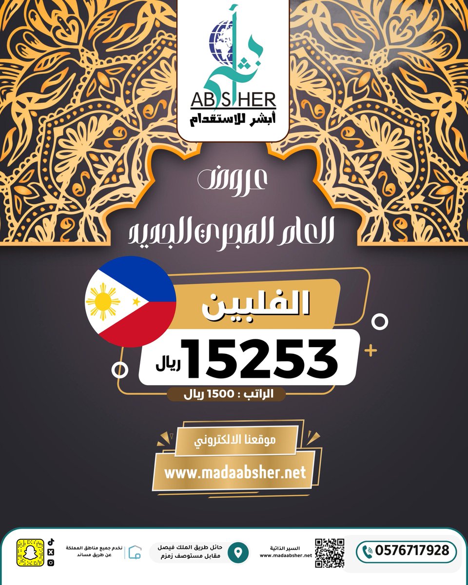 madaabsher's tweet photo. الاستقدام من الفلبين- مكتب مدى أبشر للاستقدام https://t.co/qn3O0pv18M
