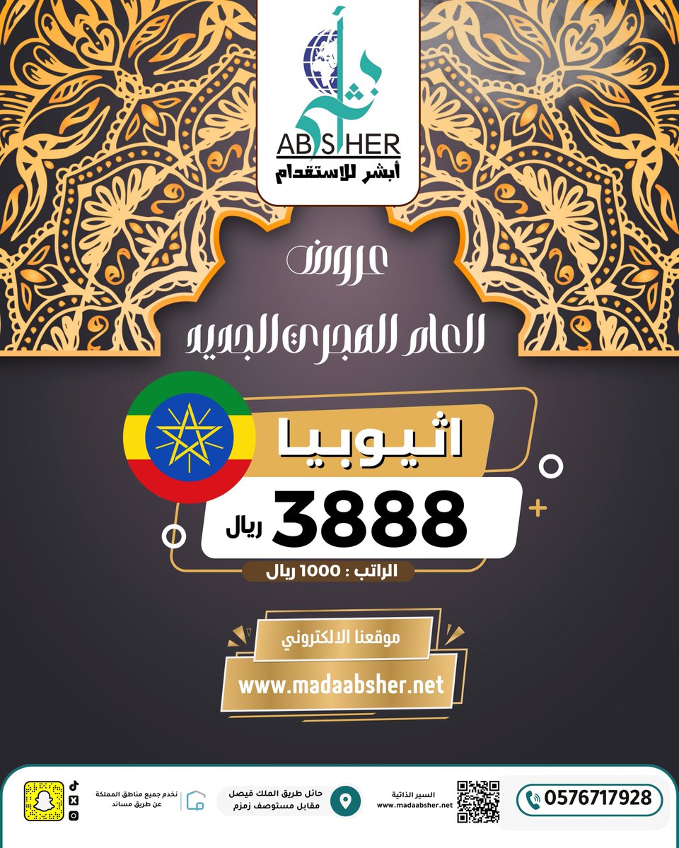 madaabsher's tweet photo. الاستقدام من اثيوبيا - مكتب مدى أبشر للاستقدام https://t.co/ZW8IPIdsPU
