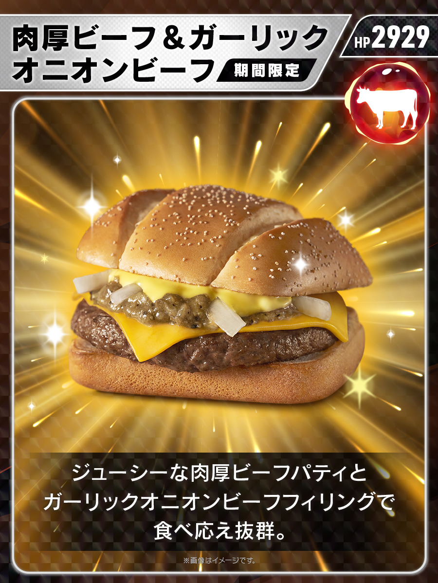 専用ページ　マクドナルド Post by マクドナルド on X: バトルしない？
