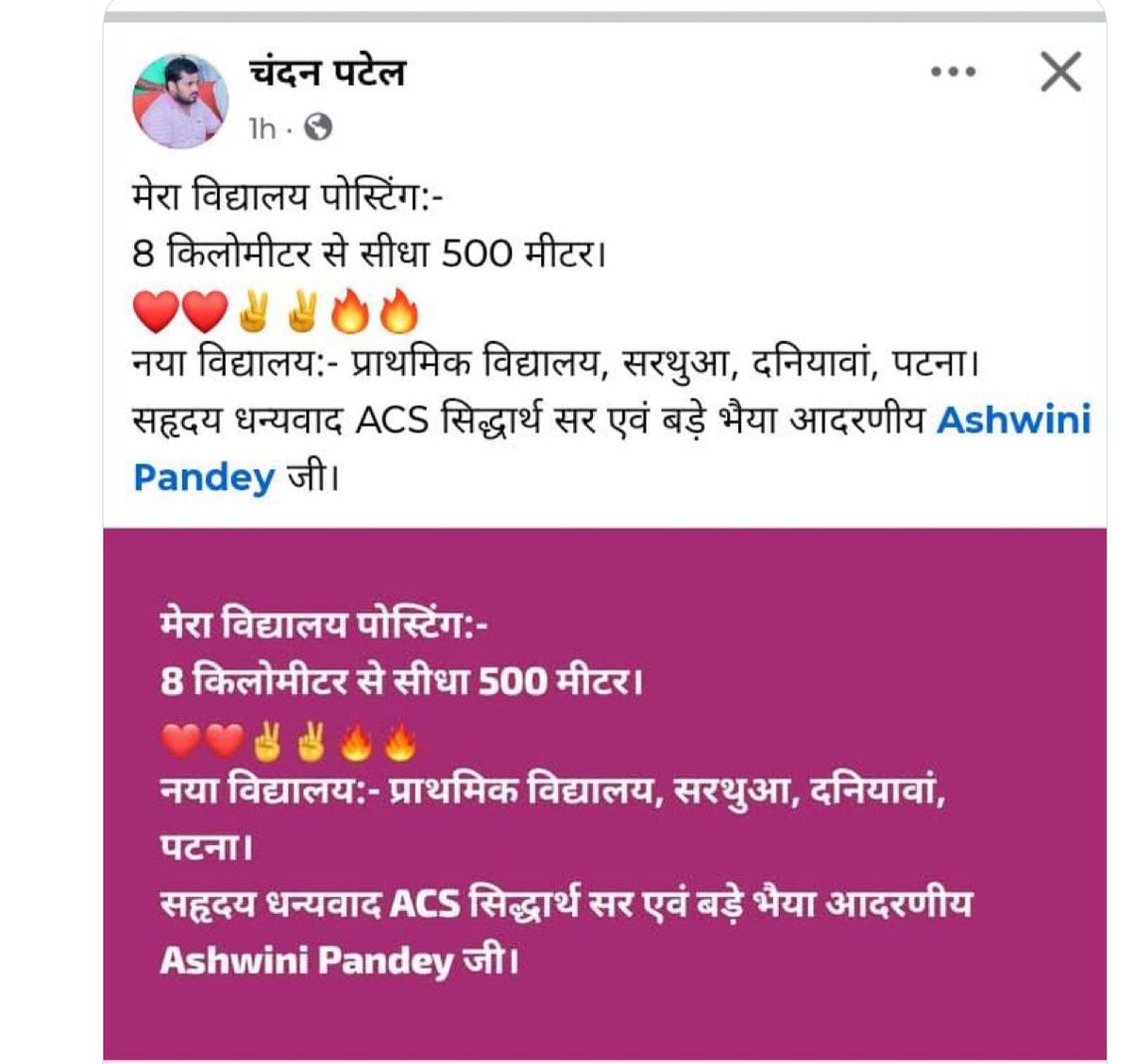 एक भी #अंतरजिला पुरुष शिक्षक का नहीं हुआ है। एक पंचायत के लिए 10 किलोमीटर दूर पुरुष का ट्रांसफर हो गया लेकिन उसी पंचायत के लिए जो 60 किलोमीटर दूर दूसरे जिला का पुरुष आवेदन दिया उसका नहीं हुआ।
शिक्षक कोई बेवकूफ आदमी नहीं है!कोई शौक नहीं है कि हम लोग बेवजह परेशान हो!